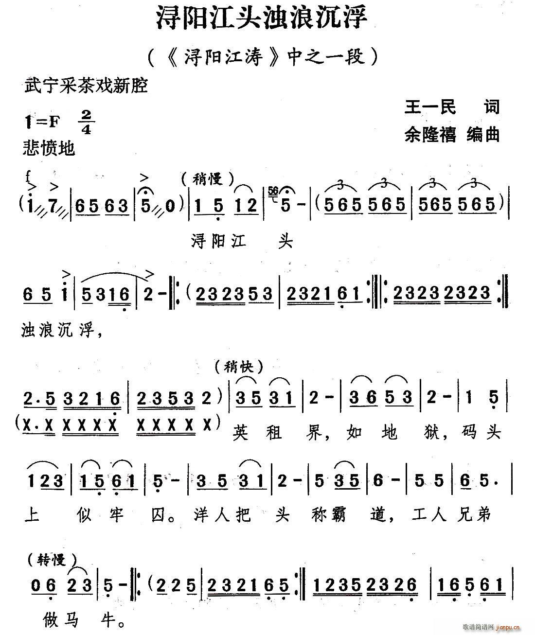 武宁采茶戏 浔阳江头浊浪沉浮 浔阳江涛 选段(十字及以上)1