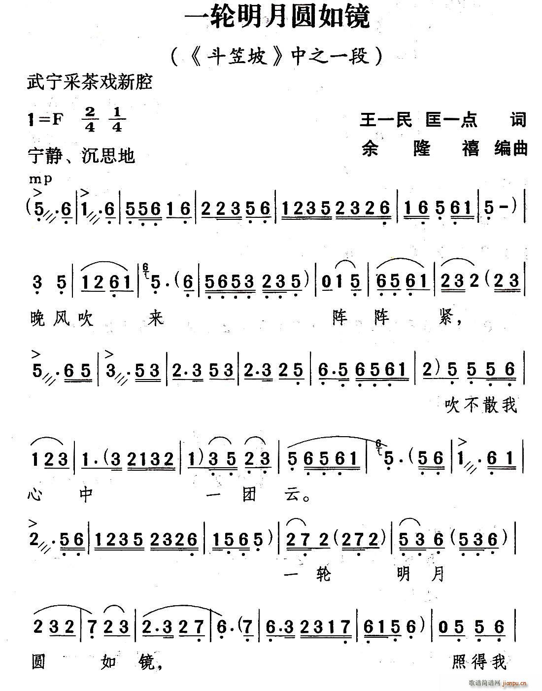 武宁采茶戏 一轮明月圆如镜 斗笠坡 选段(十字及以上)1