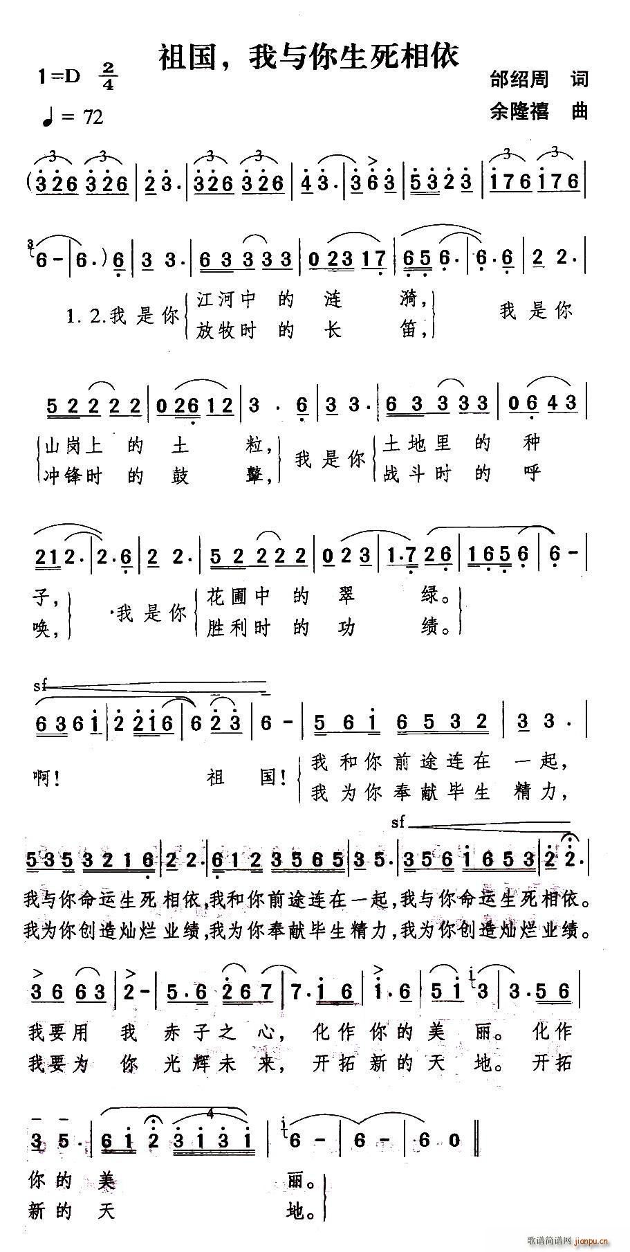 祖国 我与你生死相依(十字及以上)1