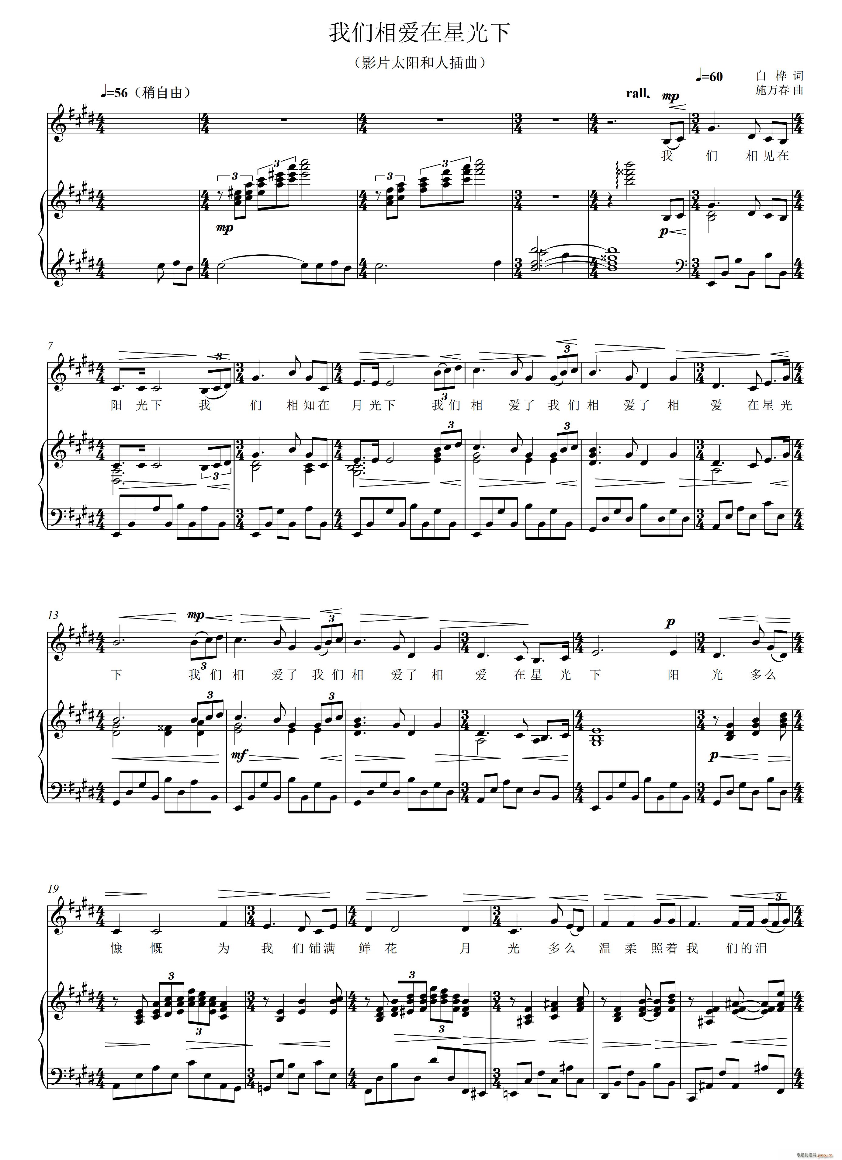 我们相爱在星光下 影片 太阳与人 插曲(十字及以上)1