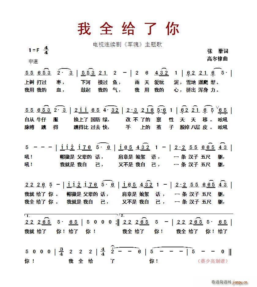 我全给了你 电视连续剧 军魂 主题歌(十字及以上)1