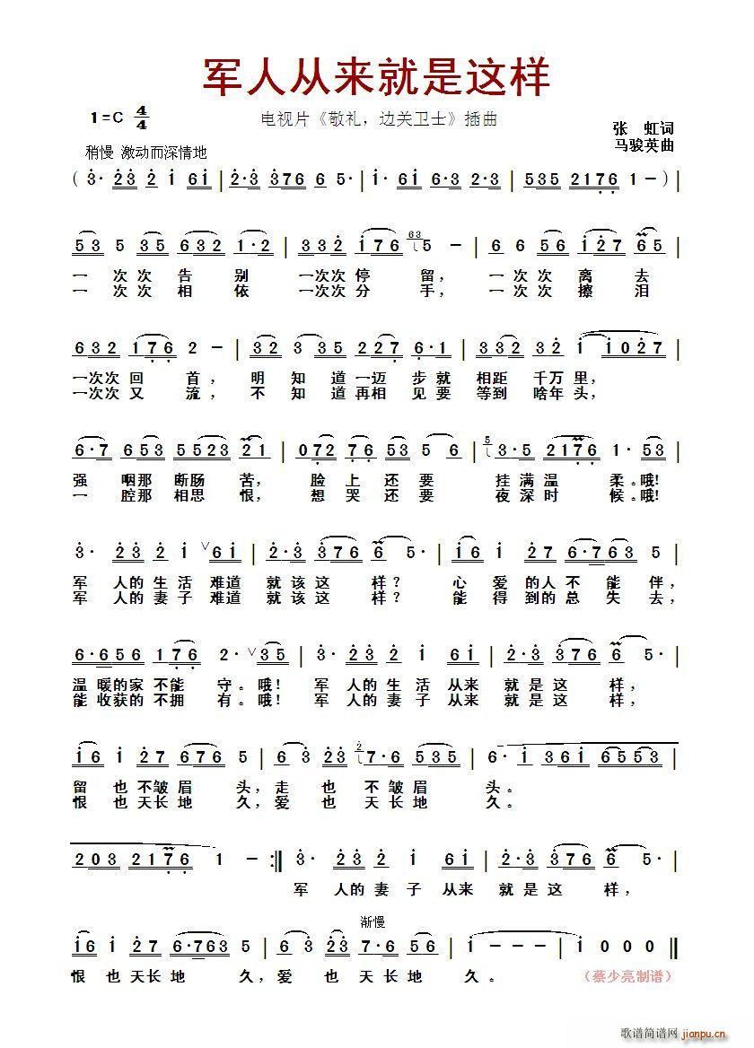 军人从来就是这样 电视片 敬礼 边关卫士 插曲(十字及以上)1