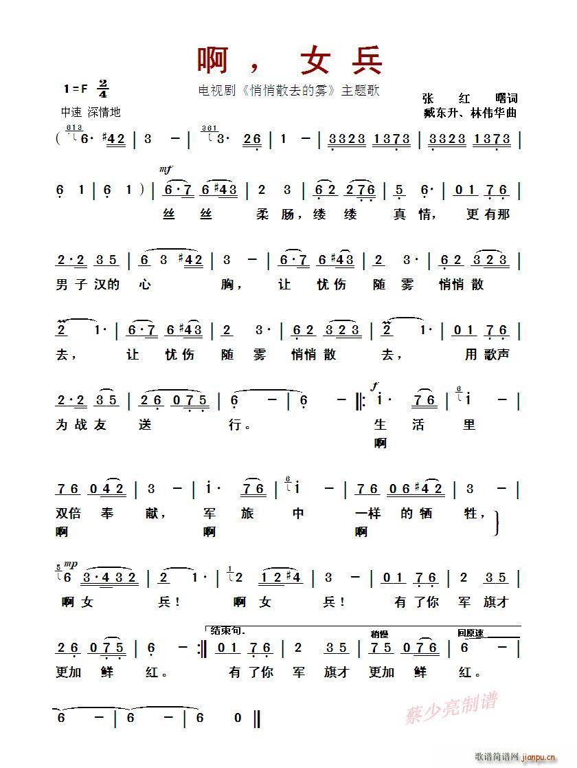 啊 女兵 电视剧 悄悄散去的雾 主题歌(十字及以上)1