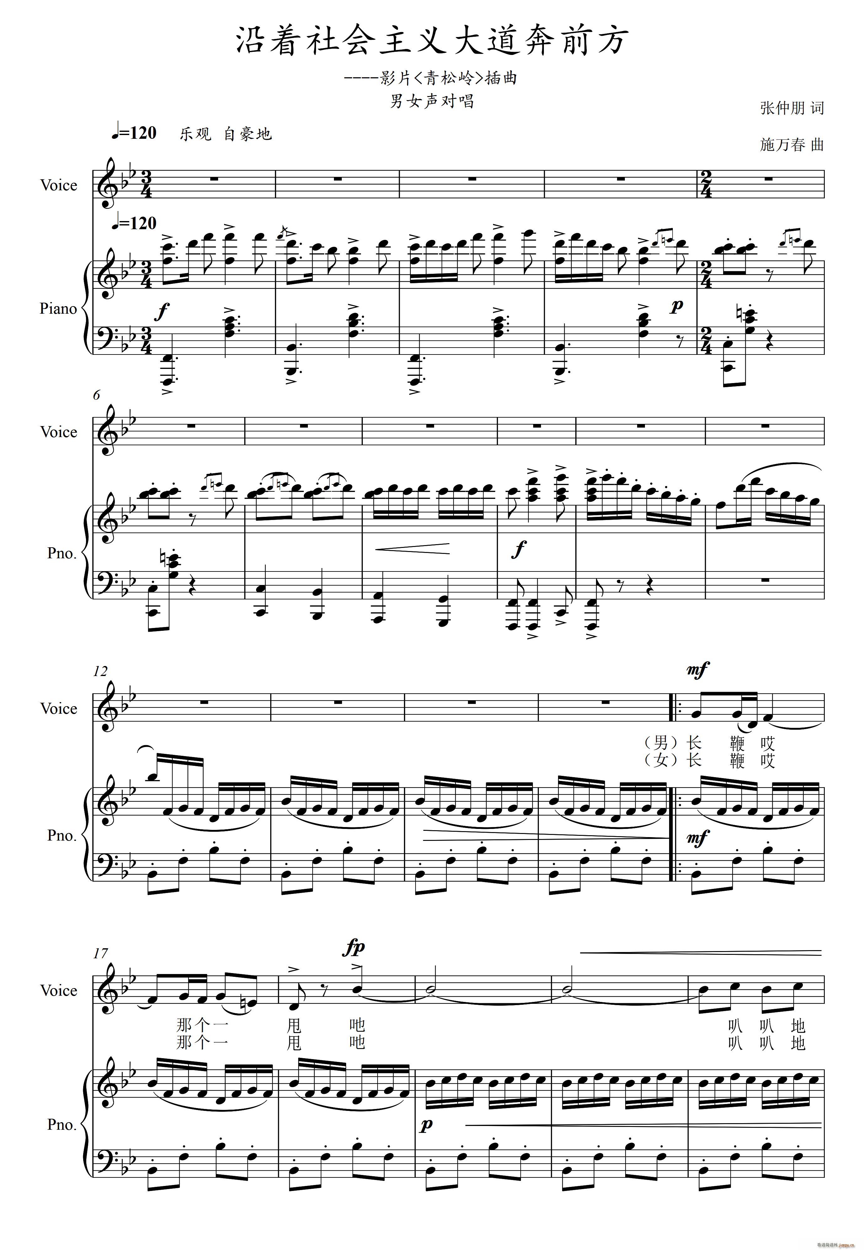 沿着社会主义大道奔前方 影片 青松林 插曲(十字及以上)1