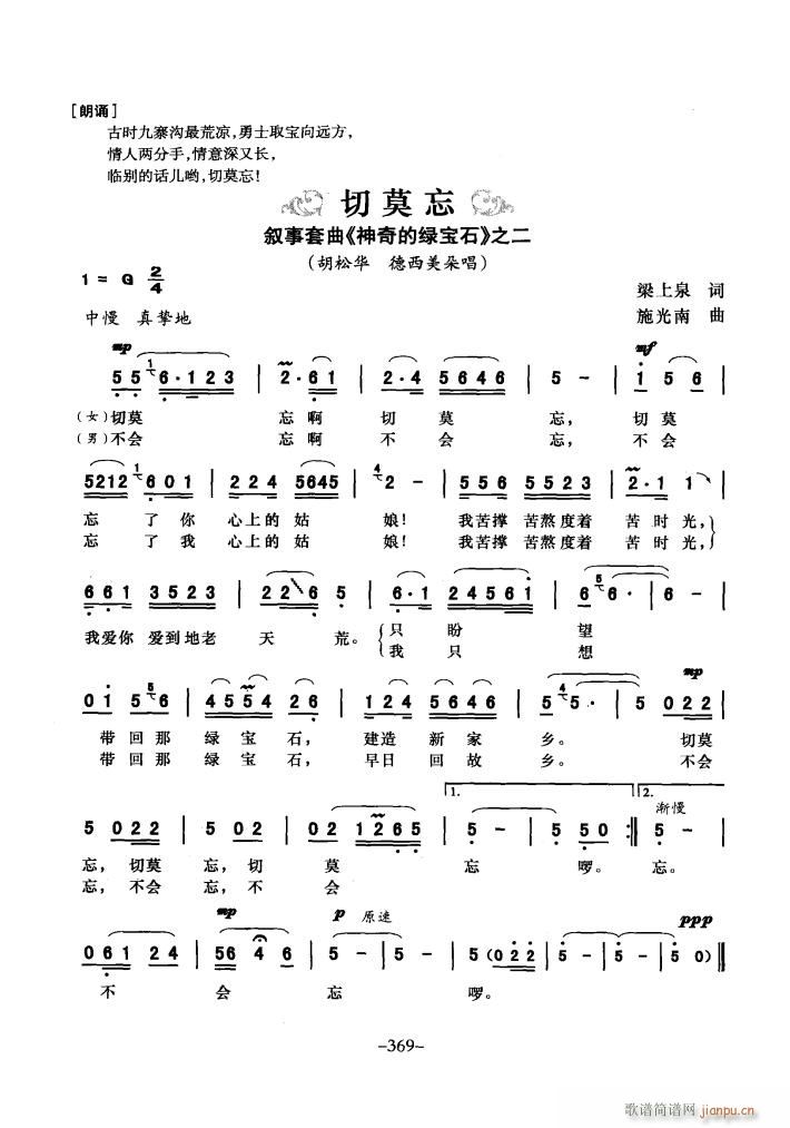 叙事套曲 神奇的绿宝石 之一 之八(十字及以上)5