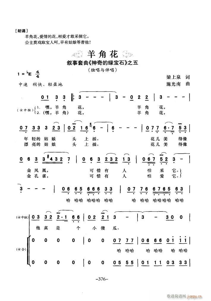 叙事套曲 神奇的绿宝石 之一 之八(十字及以上)12