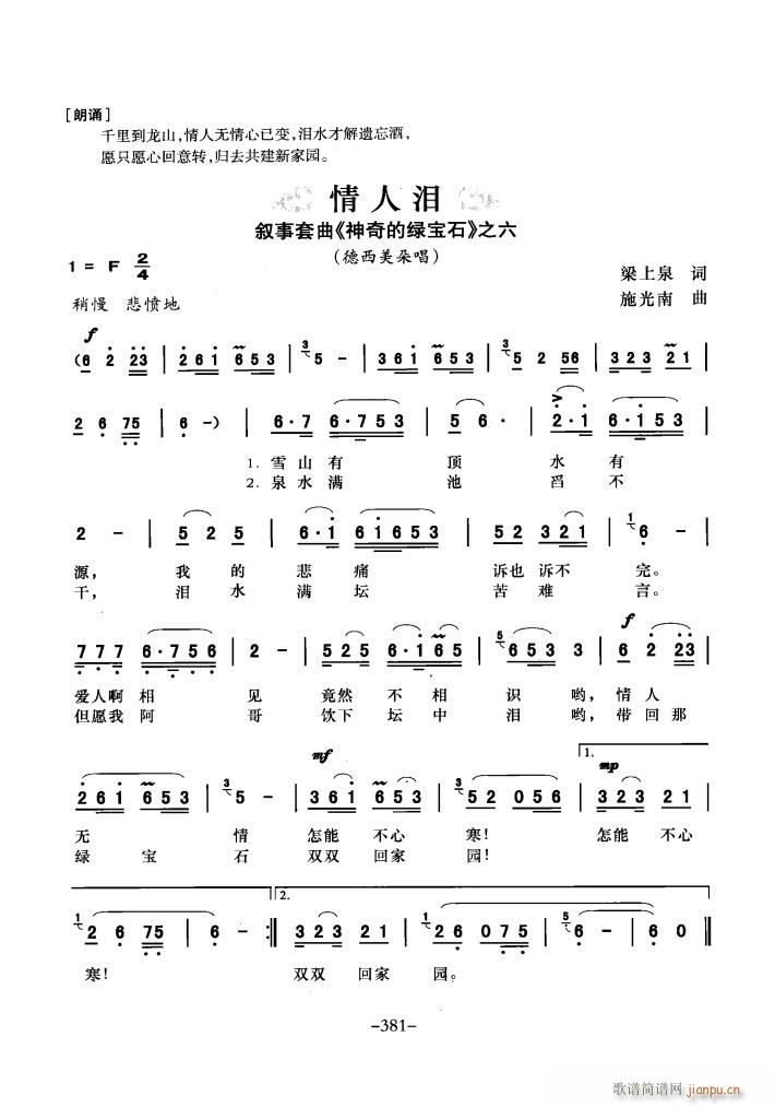 叙事套曲 神奇的绿宝石 之一 之八(十字及以上)17