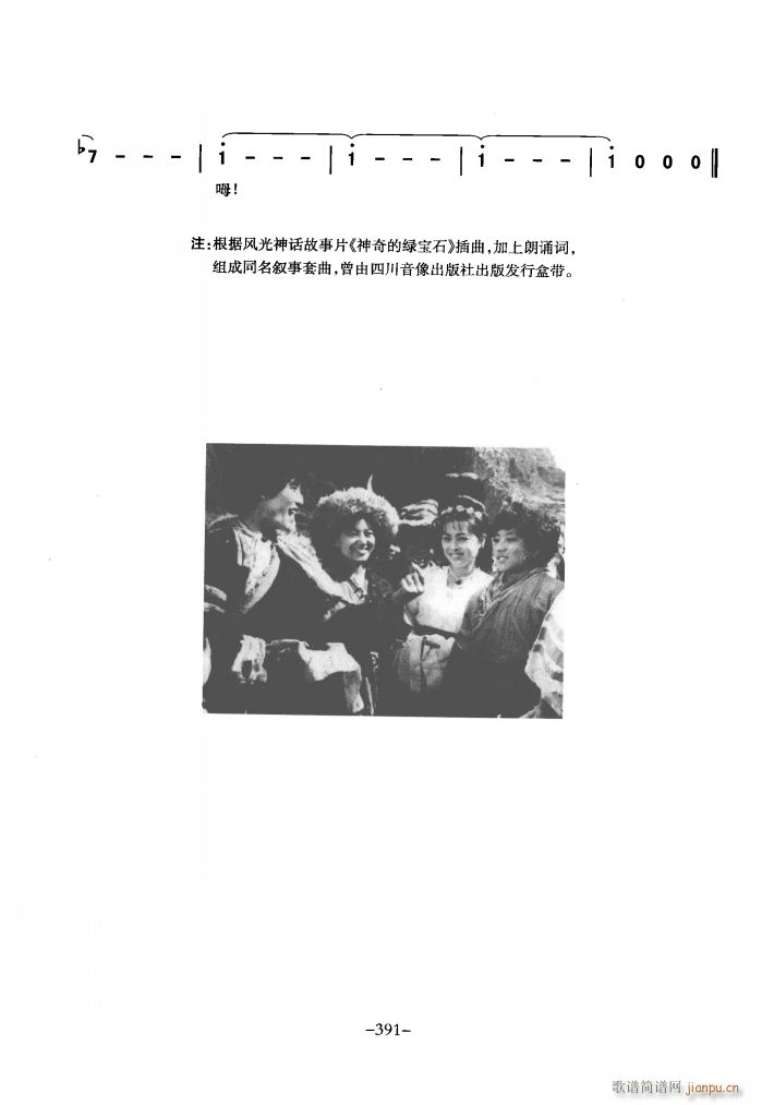 叙事套曲 神奇的绿宝石 之一 之八(十字及以上)27