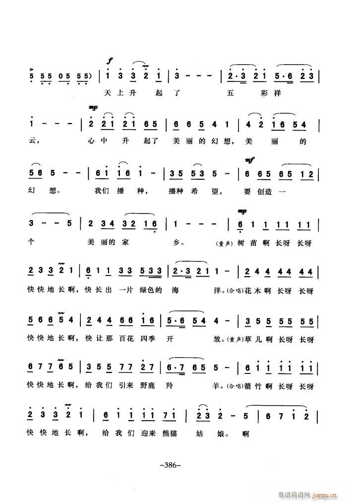 叙事套曲 神奇的绿宝石 之一 之八(十字及以上)22