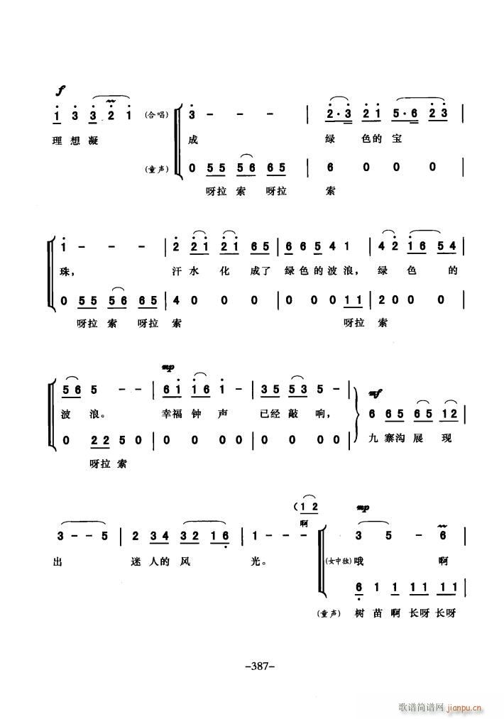 叙事套曲 神奇的绿宝石 之一 之八(十字及以上)23