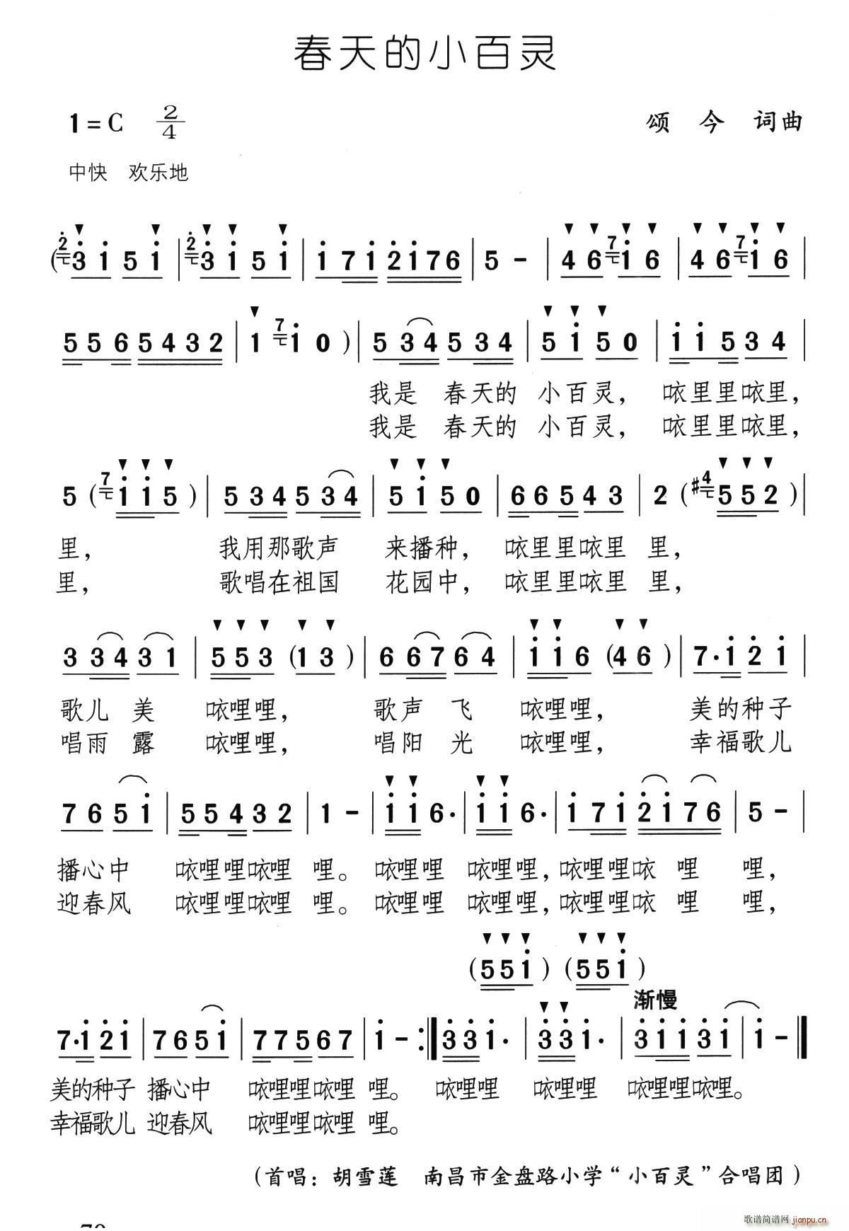 春天的小百灵 又名 快乐的小百灵(十字及以上)1