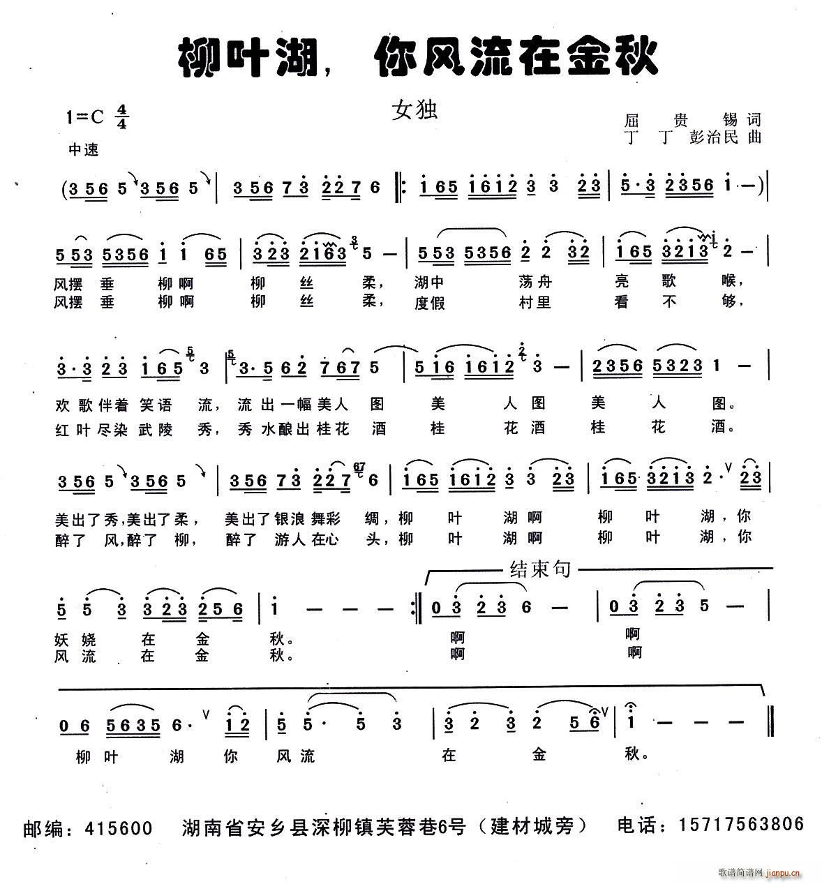 柳叶湖 你风流在金秋(十字及以上)1