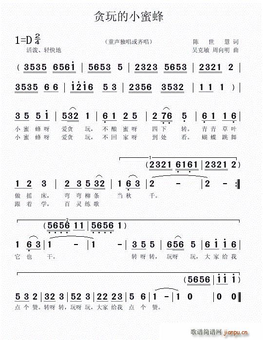 贪玩的小蜜蜂 吴克敏(十字及以上)1