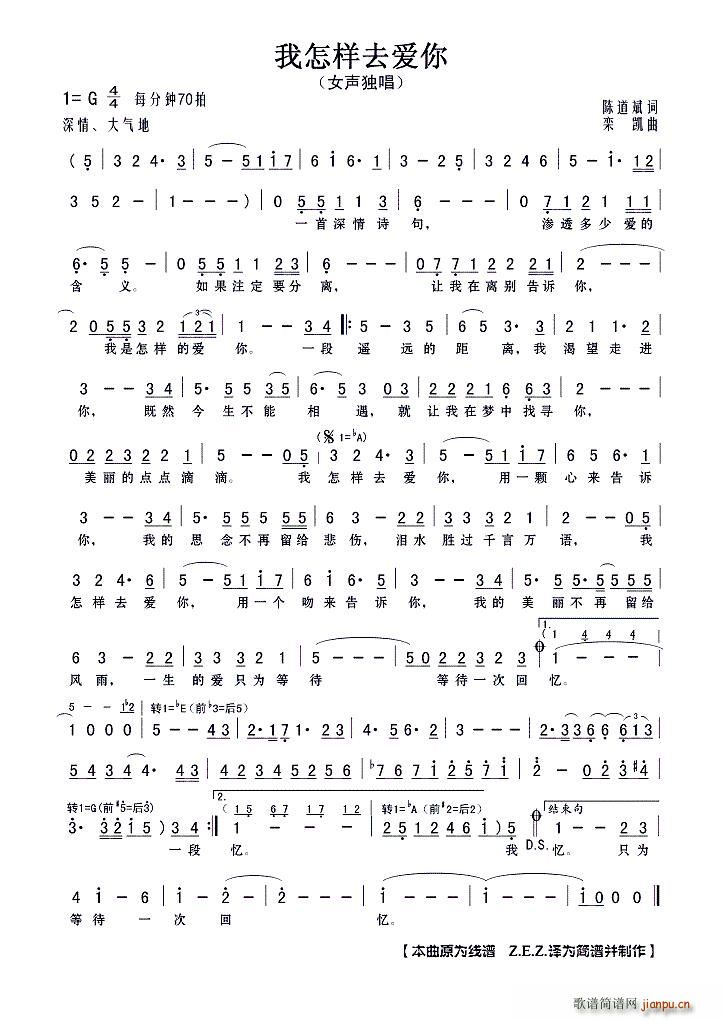 我怎样去爱你 女声独唱(十字及以上)1