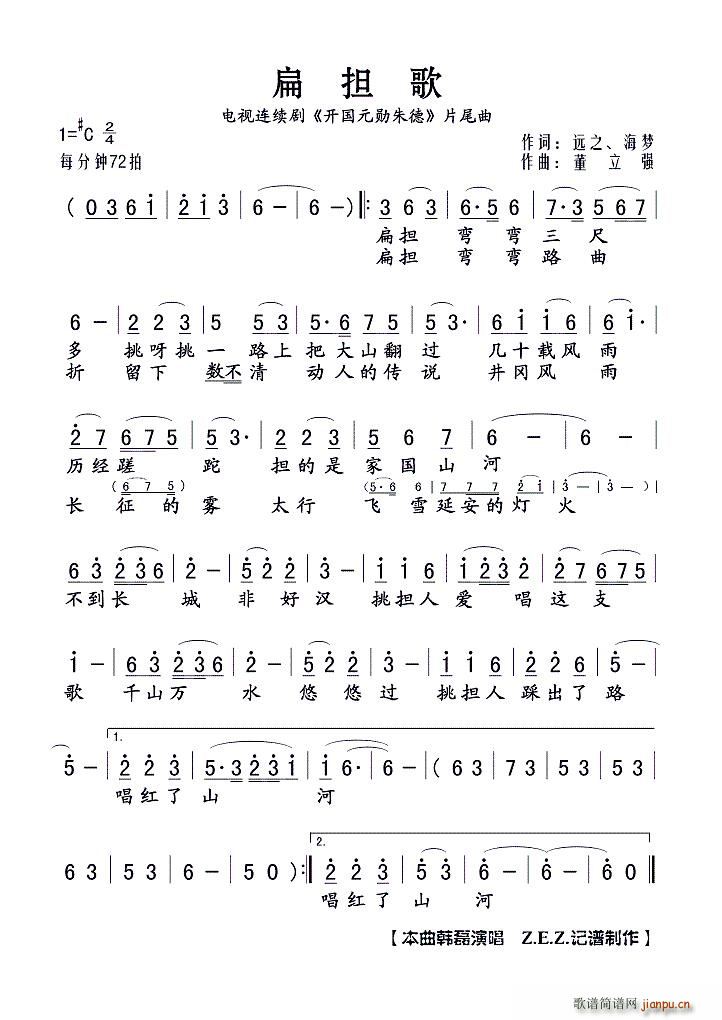 扁担歌 电视连续剧 开国元勋朱德 片尾曲(十字及以上)1