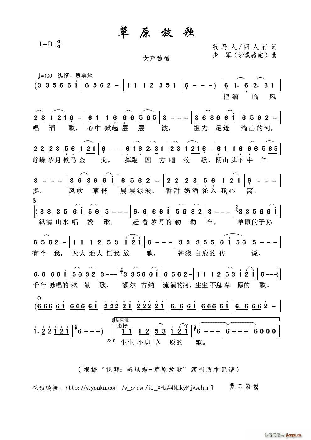 草原放歌 视频 燕尾蝶 草原放歌 本(十字及以上)1