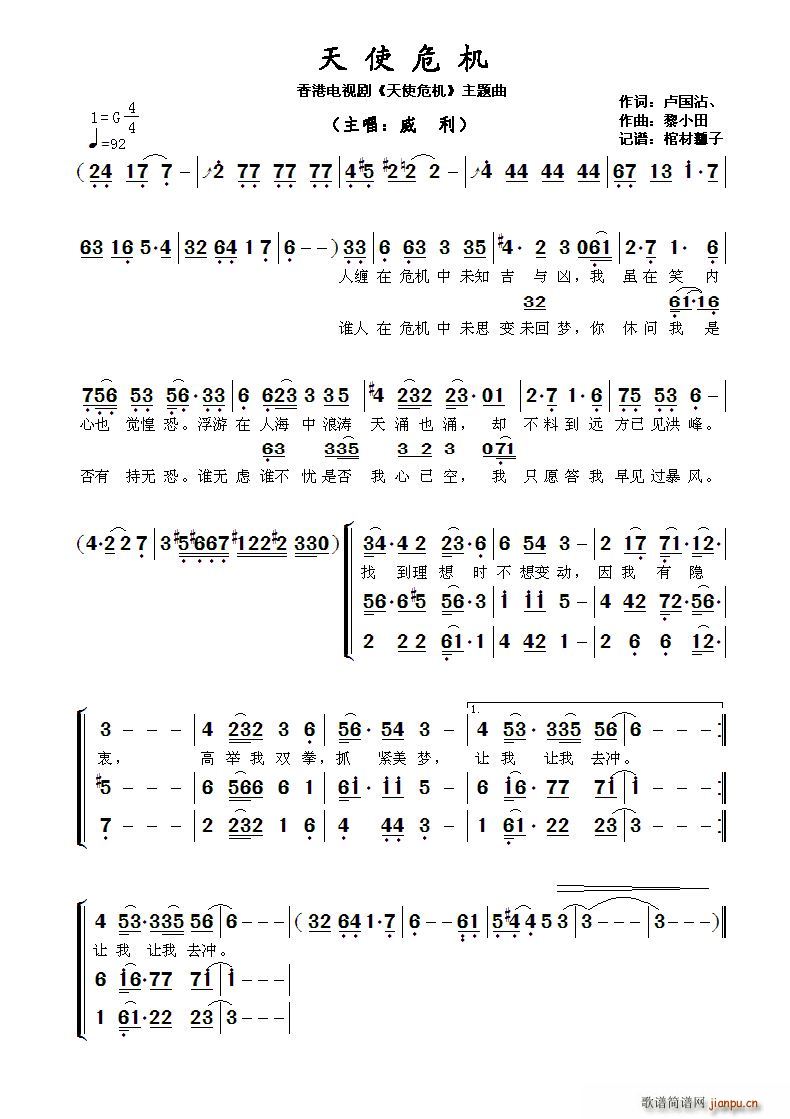 香港电视剧 天使危机 主题曲(十字及以上)1