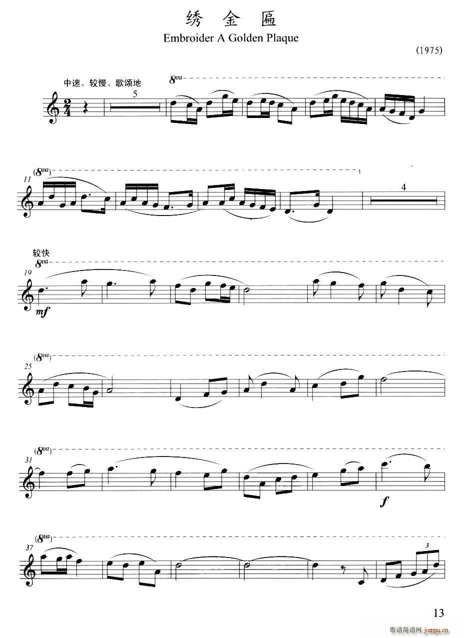 绣金匾 方定昊编曲版(十字及以上)1