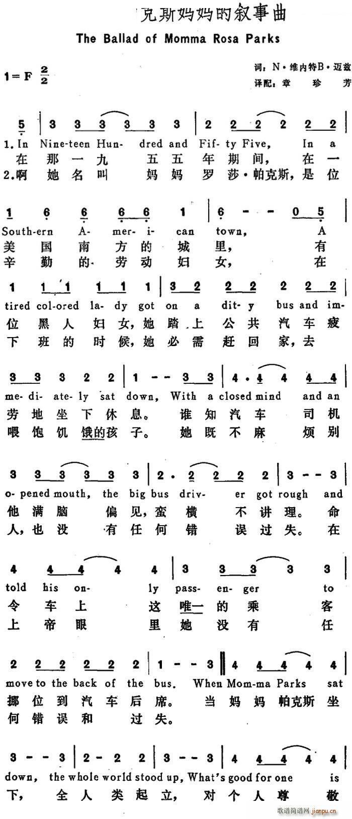 美 鲁莎 帕克斯妈妈的叙事曲 The Ballad of Momma Rosa Parks(十字及以上)1