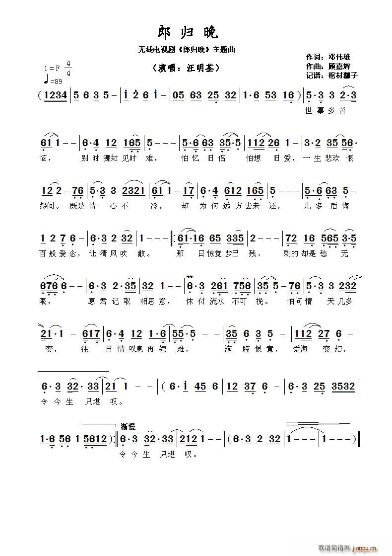 郎归晚 无线电视剧 郎归晚 主题曲(十字及以上)1