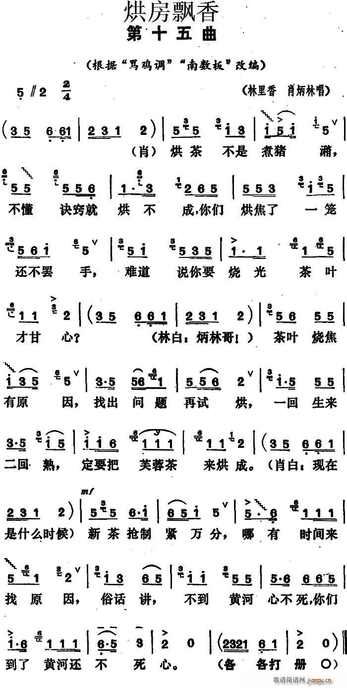 烘房飘香 根据 骂鸡调 南数板 改编(十字及以上)1