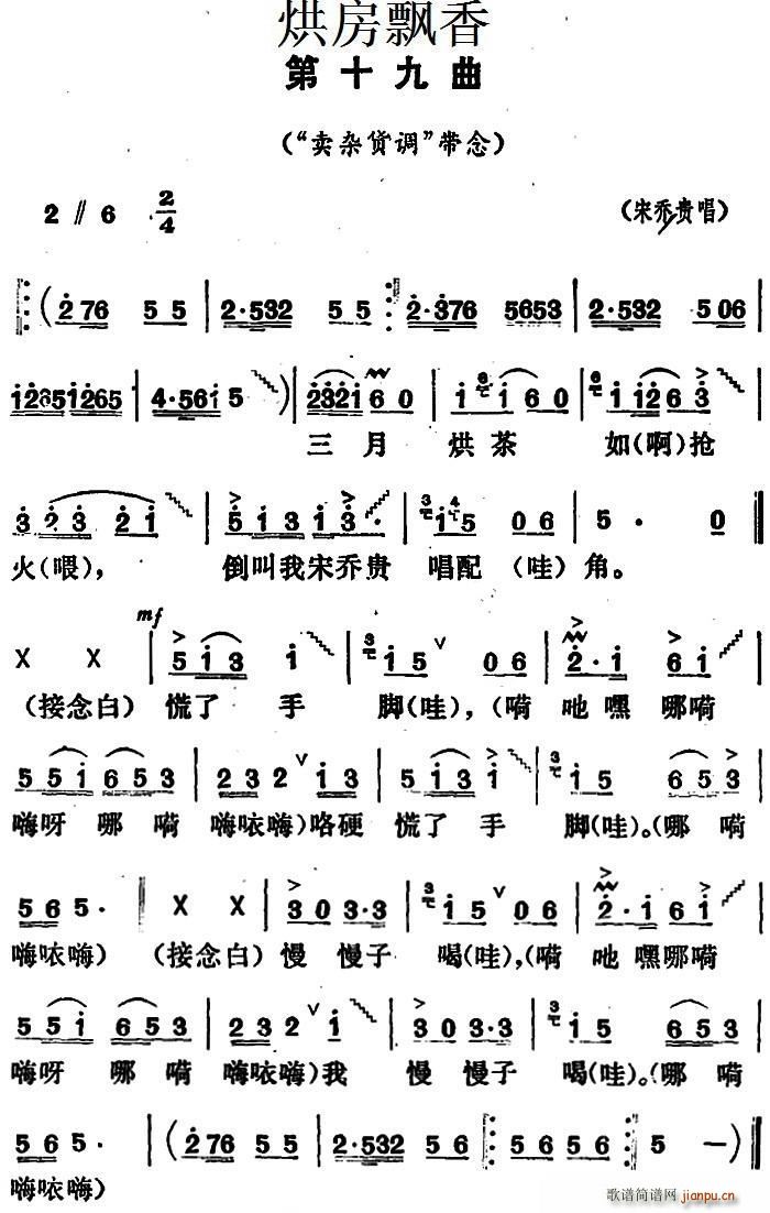 烘房飘香 第十九曲 卖杂货调 带念(十字及以上)1