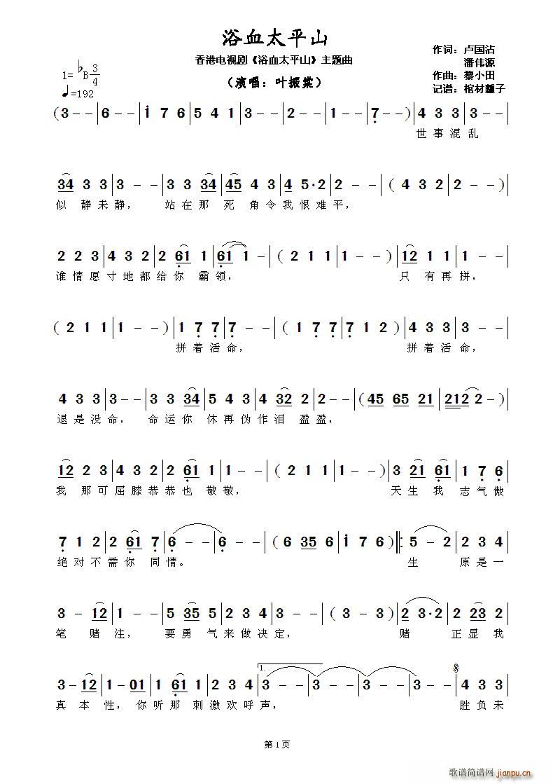 ?浴血太平山 香港电视剧 浴血太平山 主题曲(十字及以上)1