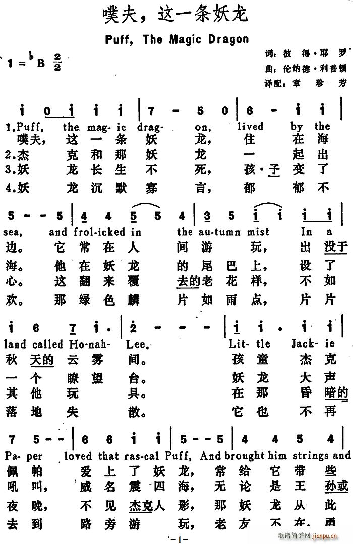 美 噗夫 这一条妖龙 Puff the Magic Dragon(十字及以上)1