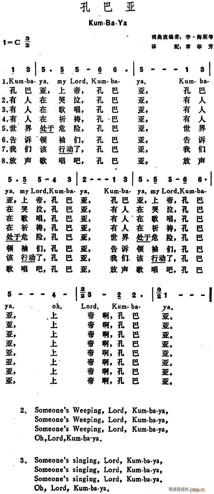 美 孔巴亚 Kum Ba Ya(十字及以上)1