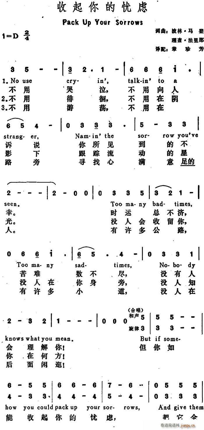 美 收起你的忧虑 Pack Up Your Sorrows(十字及以上)1