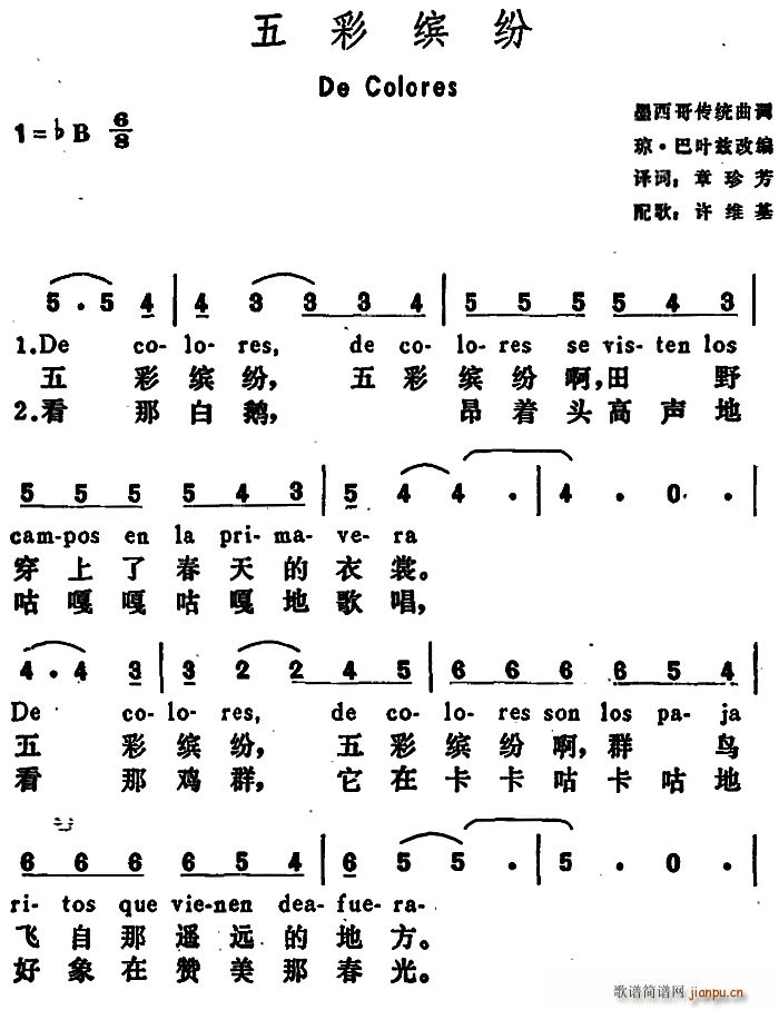 美 五彩缤纷 De Colores(十字及以上)1