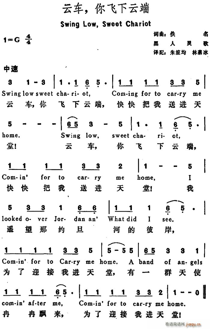 美 云车 你飞下云端 Swing Low Sweet Chariot(十字及以上)1