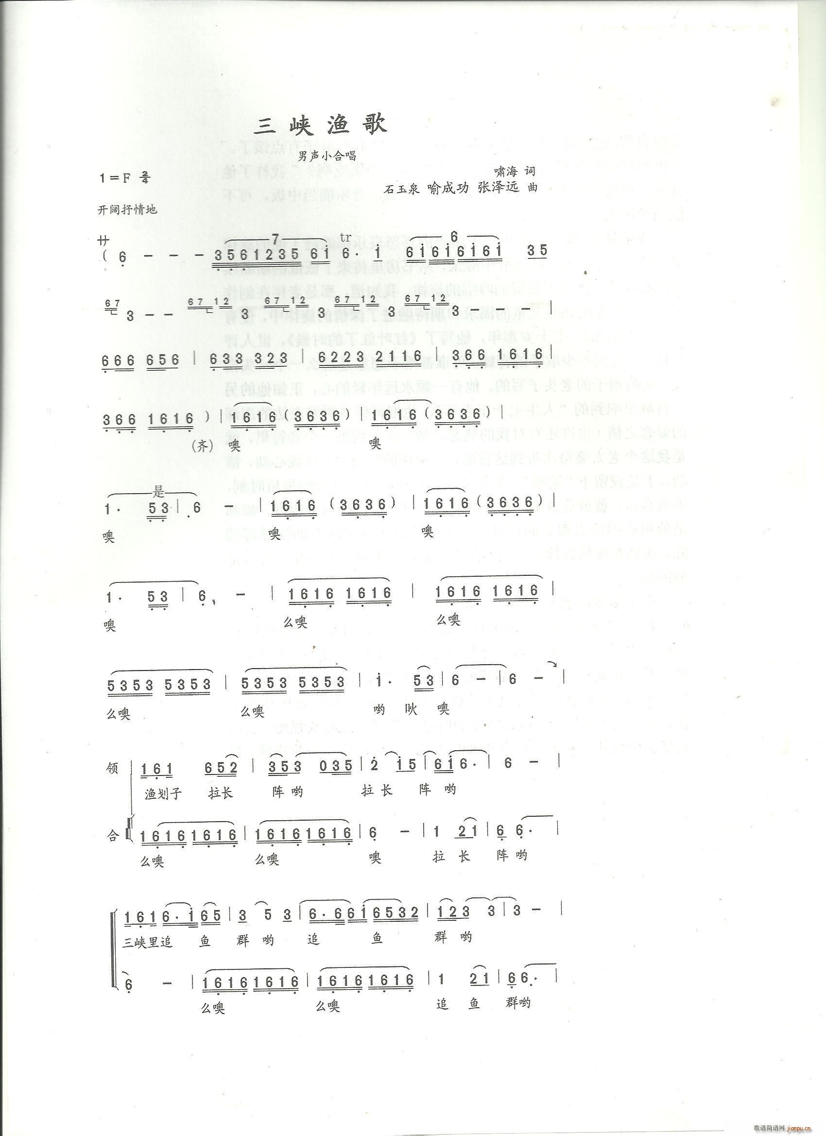 三峡渔歌 石玉泉 喻成功(十字及以上)1