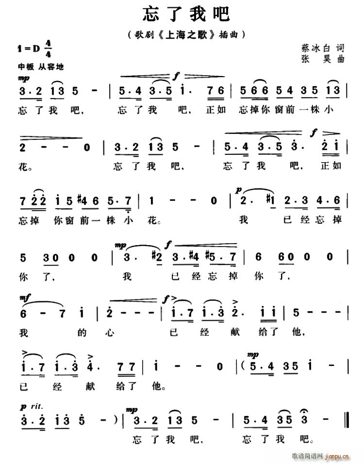 忘了我吧 歌剧 上海之歌 插曲(十字及以上)1