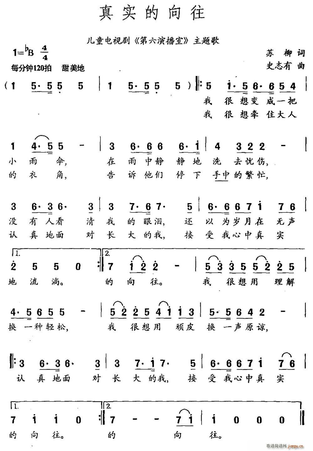 真实的向往 儿童电视剧 第六演播室 主题曲(十字及以上)1