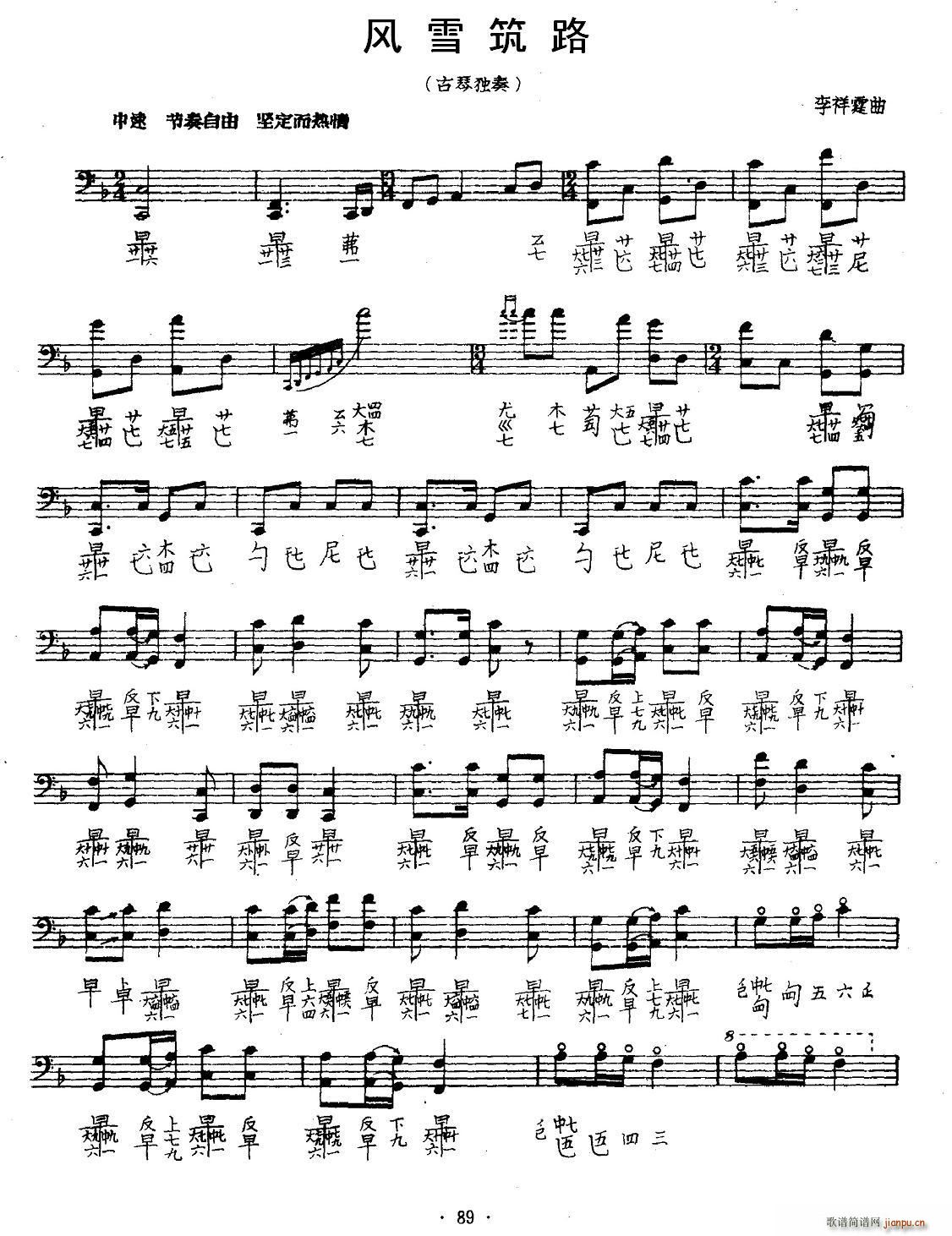 风雪筑路 古琴谱 减字谱(十字及以上)1