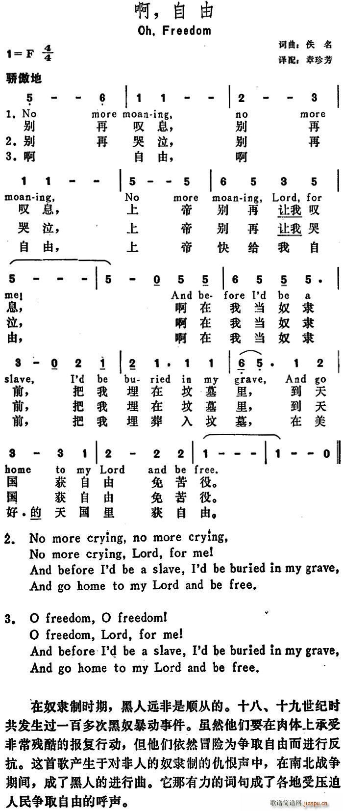 美 啊 自由 Oh Freedom(十字及以上)1