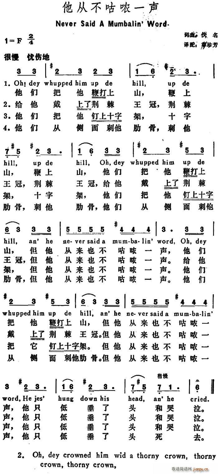 美 他从不咕哝一声 Never Said a Mumbalin Word(十字及以上)1