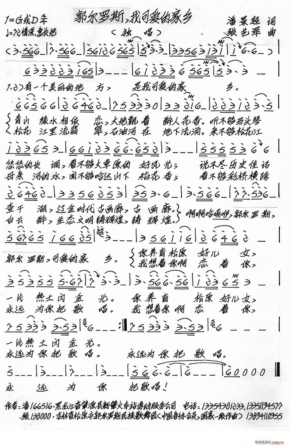 郭尔罗斯 我可爱的家乡(十字及以上)1