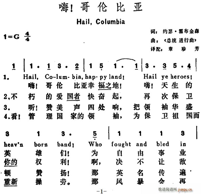 美 嗨 哥伦比亚 Hail Columbia(十字及以上)1