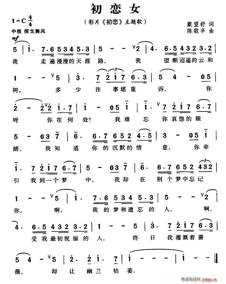 初恋女 影片 初恋 主题歌(十字及以上)1