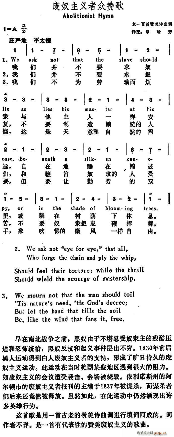美 废奴主义者众赞歌 Abolitionist Hymn(十字及以上)1