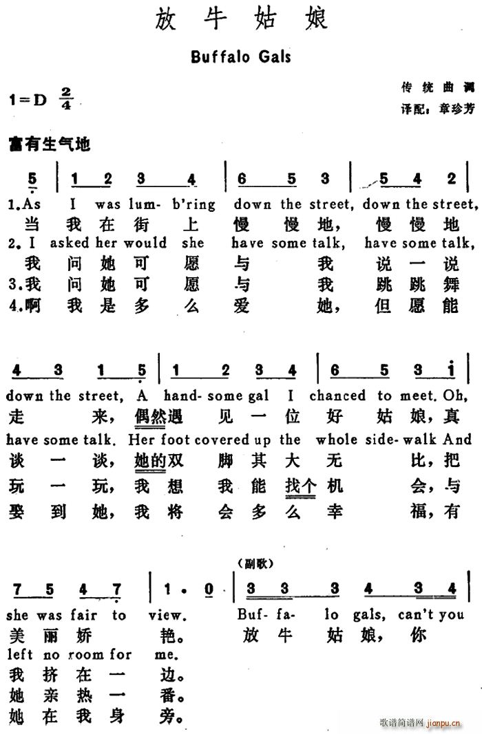 美 放牛姑娘 Buffalo Gals(十字及以上)1