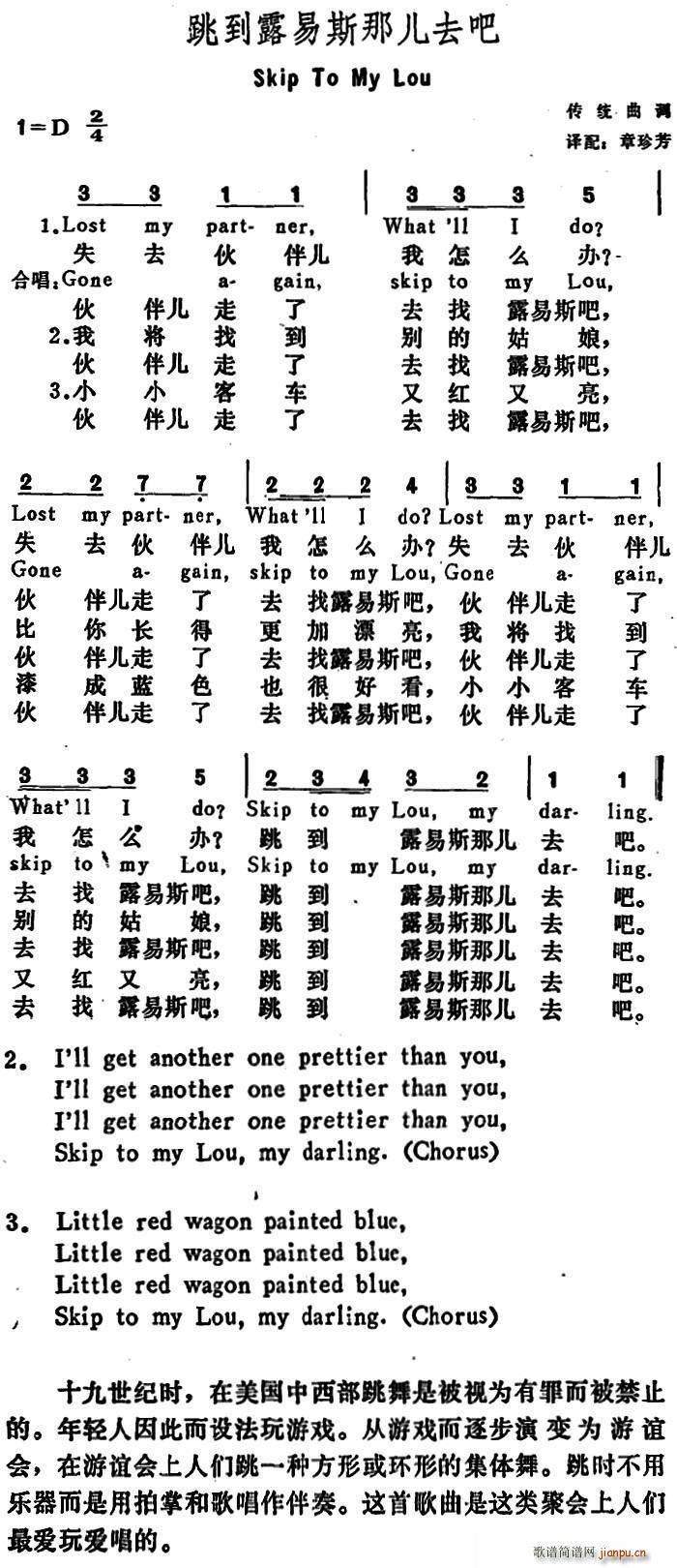 美 跳到露易斯那儿去吧 Skip to my Lou(十字及以上)1