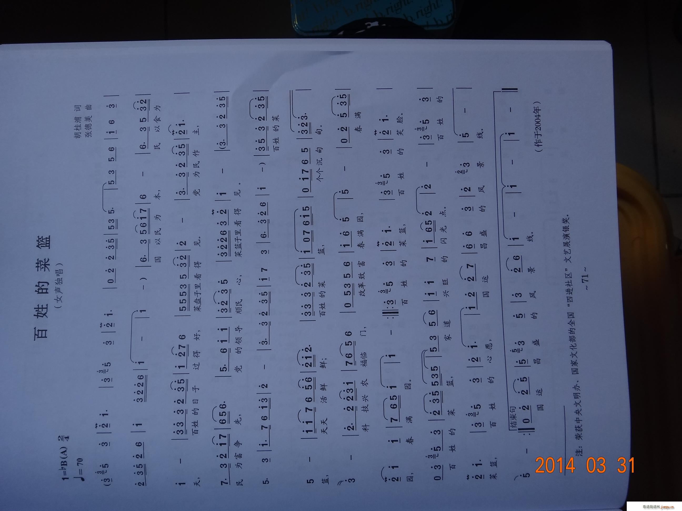 百姓的菜篮 女声独唱(十字及以上)1