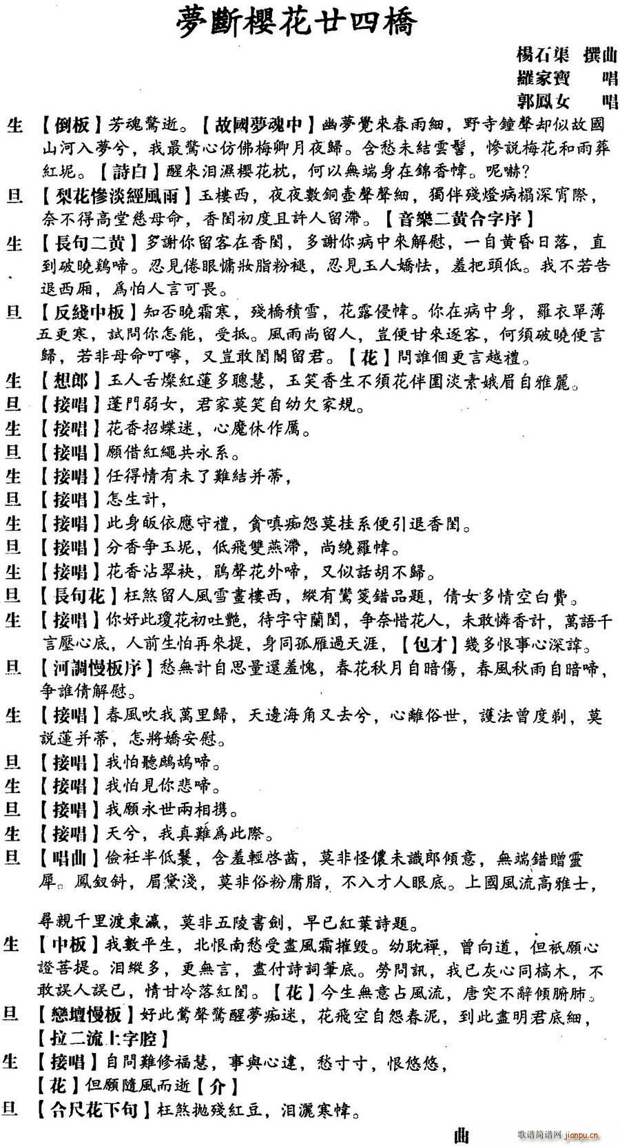 粤曲 梦断樱花廿四桥(十字及以上)1