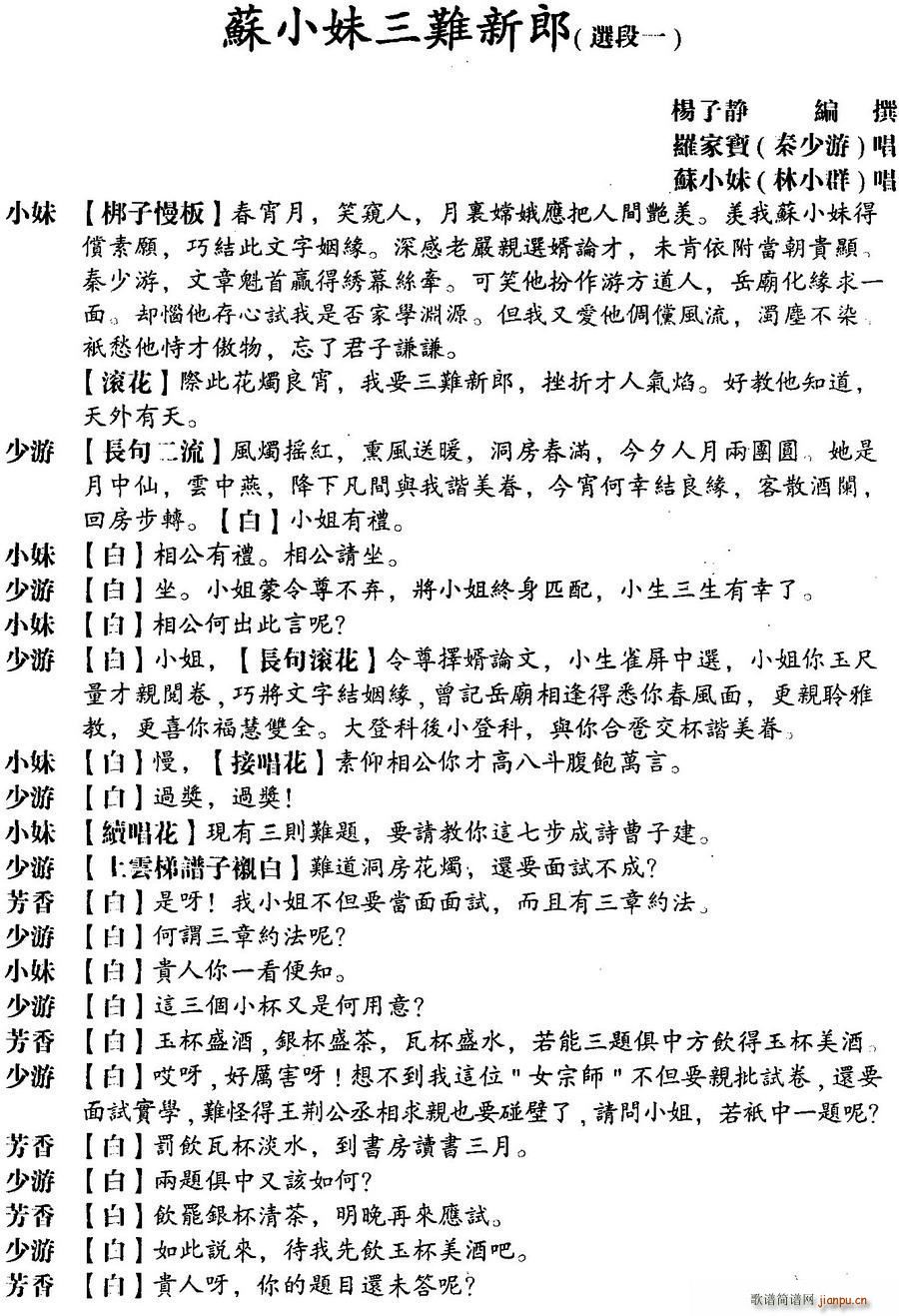 粤曲 苏小妹三难新郎(十字及以上)1