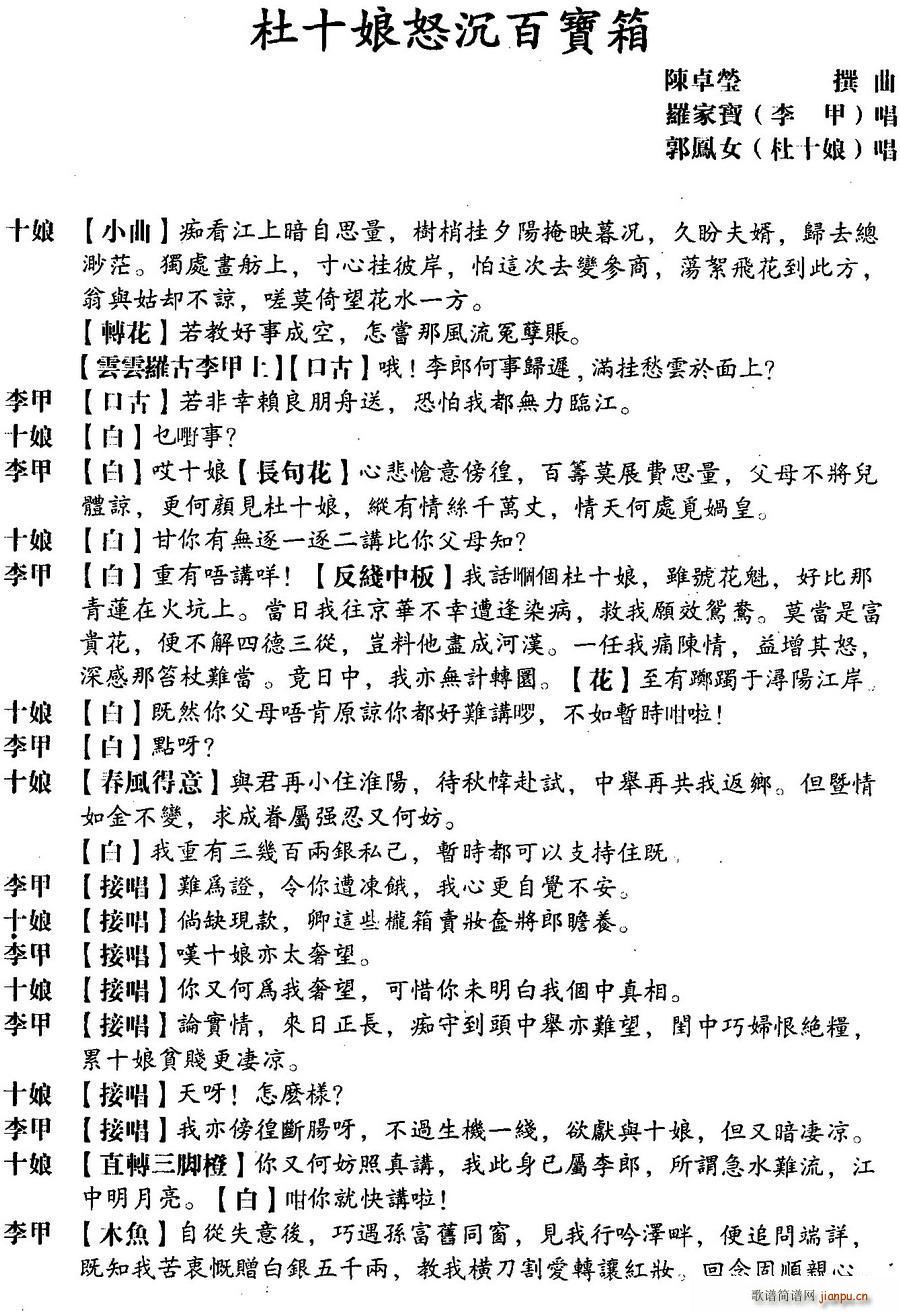 粤曲 杜十娘怒沉百宝箱(十字及以上)1