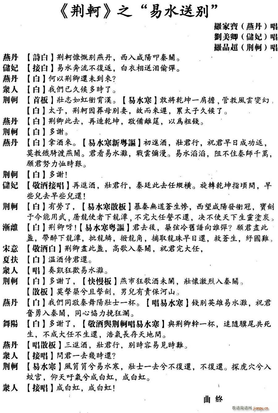 粤曲 荆軻之易水送别(十字及以上)1