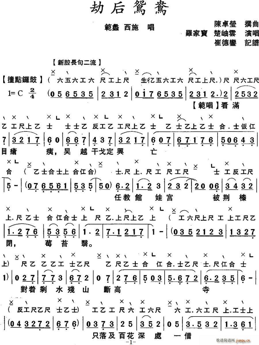 粤曲 劫后鸳鸯 工尺谱(十字及以上)1